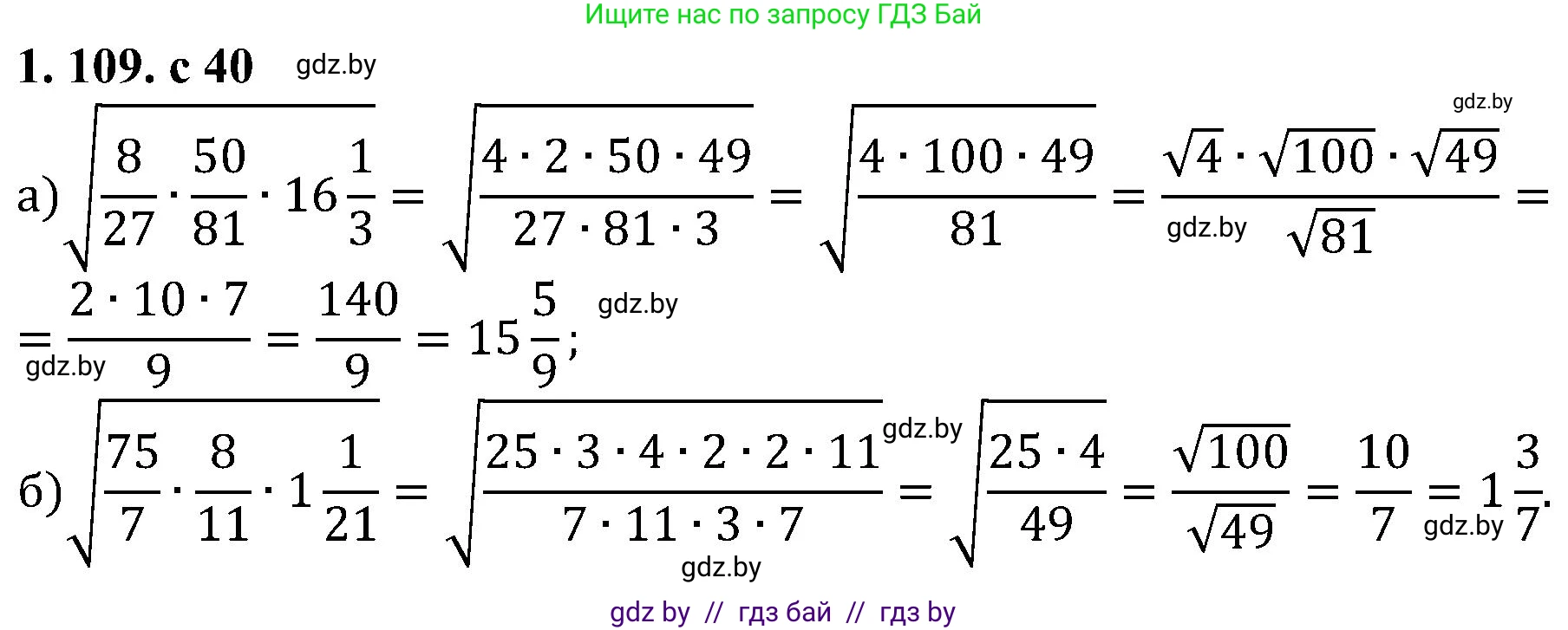 Алгебра, 8 класс Учебник, авторы: Арефьева Ирина Глебовна, Пирютко Ольга Николаевна, издательство Адукацыя i выхаванне, Минск, 2024, бирюзового цвета, страница 40, номер 1.109, Решение