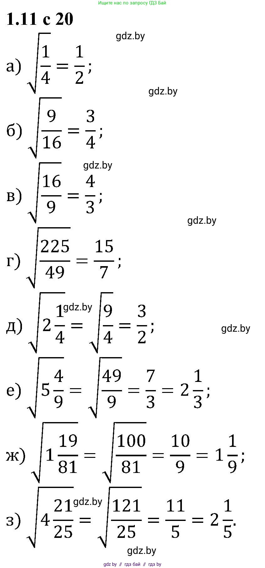 Алгебра, 8 класс Учебник, авторы: Арефьева Ирина Глебовна, Пирютко Ольга Николаевна, издательство Адукацыя i выхаванне, Минск, 2024, бирюзового цвета, страница 20, номер 1.11, Решение