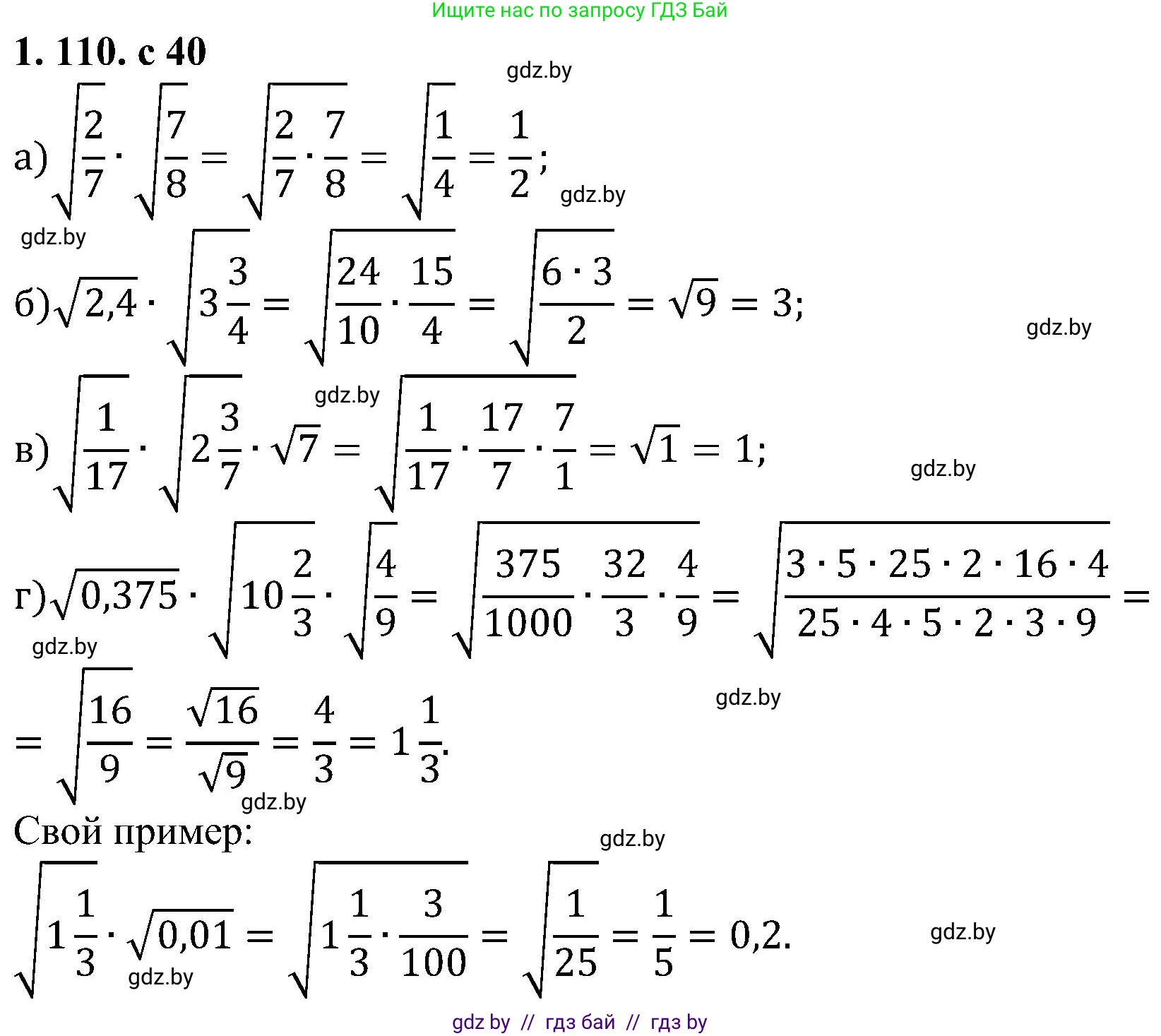 Алгебра, 8 класс Учебник, авторы: Арефьева Ирина Глебовна, Пирютко Ольга Николаевна, издательство Адукацыя i выхаванне, Минск, 2024, бирюзового цвета, страница 40, номер 1.110, Решение