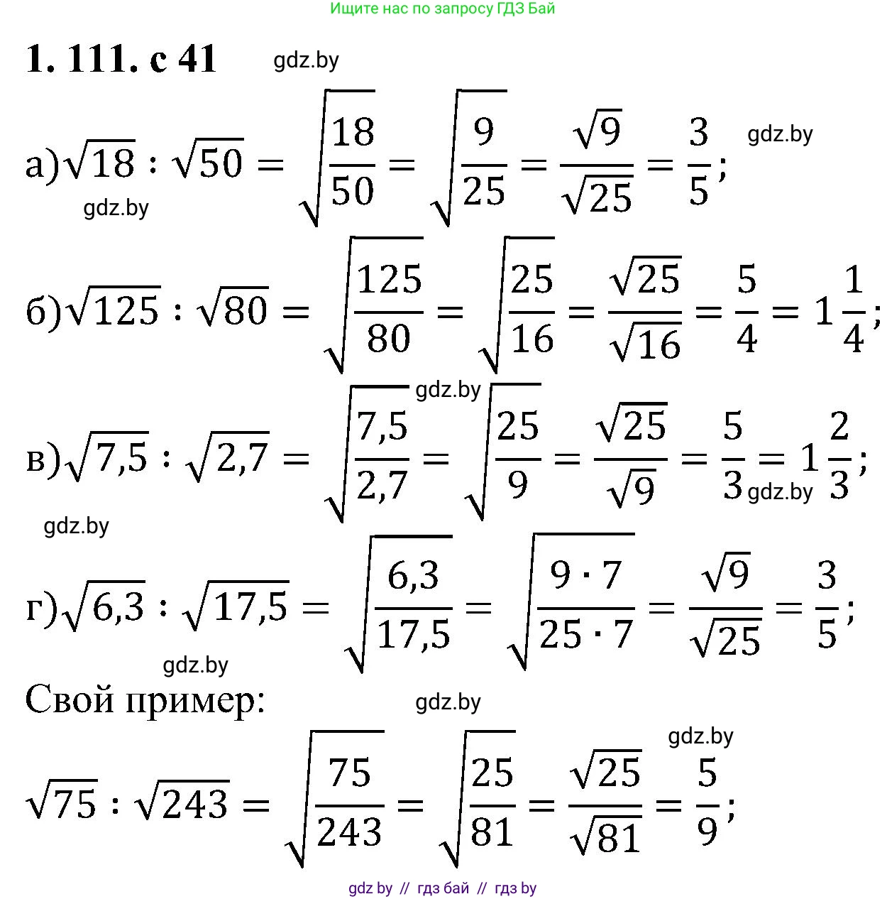 Алгебра, 8 класс Учебник, авторы: Арефьева Ирина Глебовна, Пирютко Ольга Николаевна, издательство Адукацыя i выхаванне, Минск, 2024, бирюзового цвета, страница 41, номер 1.111, Решение
