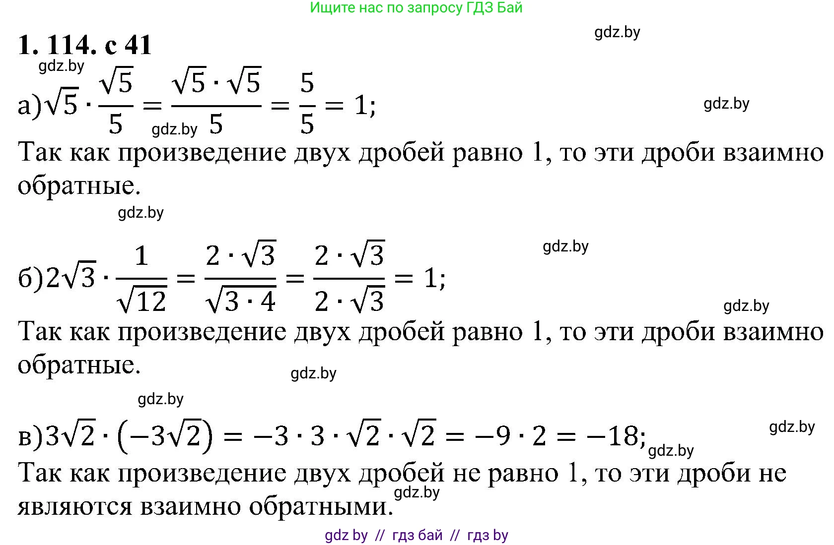 Алгебра, 8 класс Учебник, авторы: Арефьева Ирина Глебовна, Пирютко Ольга Николаевна, издательство Адукацыя i выхаванне, Минск, 2024, бирюзового цвета, страница 41, номер 1.114, Решение