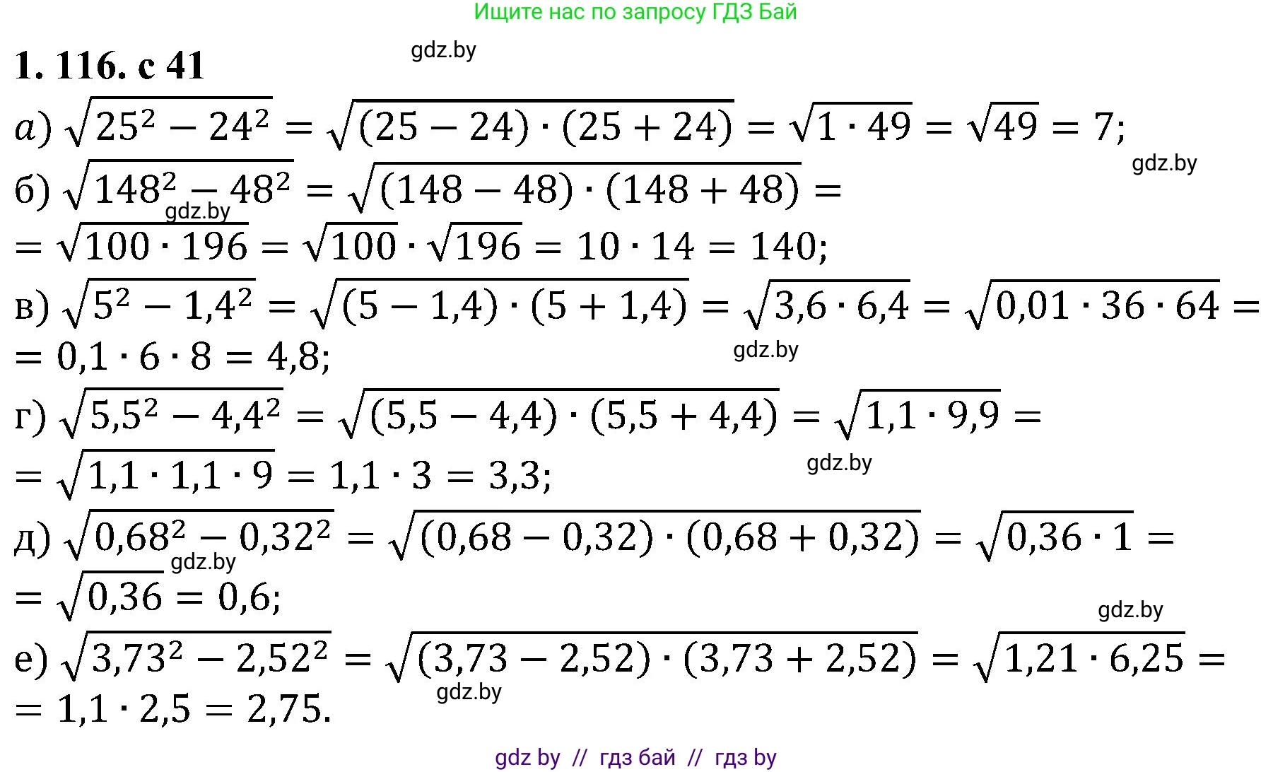 Алгебра, 8 класс Учебник, авторы: Арефьева Ирина Глебовна, Пирютко Ольга Николаевна, издательство Адукацыя i выхаванне, Минск, 2024, бирюзового цвета, страница 41, номер 1.116, Решение