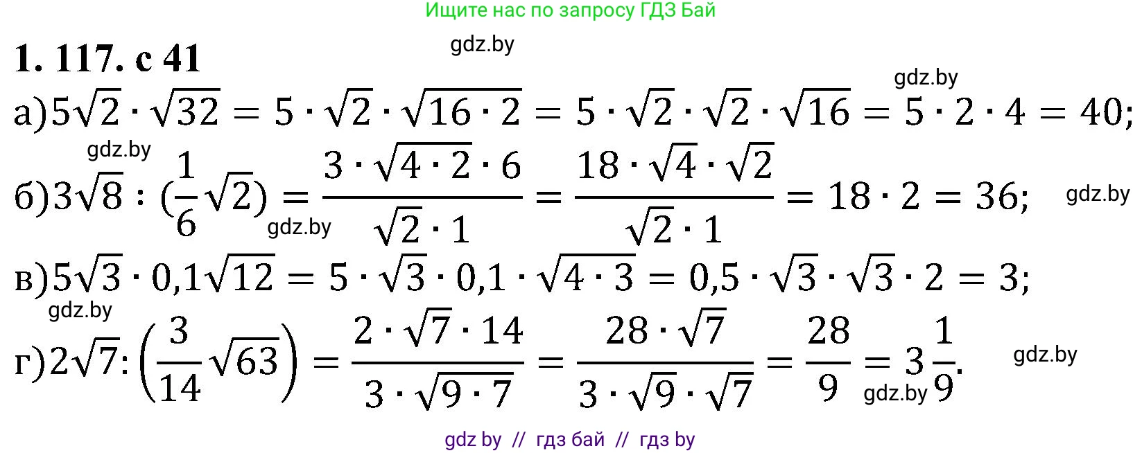 Алгебра, 8 класс Учебник, авторы: Арефьева Ирина Глебовна, Пирютко Ольга Николаевна, издательство Адукацыя i выхаванне, Минск, 2024, бирюзового цвета, страница 41, номер 1.117, Решение