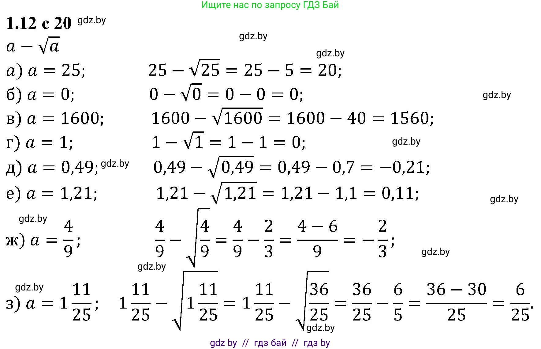 Алгебра, 8 класс Учебник, авторы: Арефьева Ирина Глебовна, Пирютко Ольга Николаевна, издательство Адукацыя i выхаванне, Минск, 2024, бирюзового цвета, страница 20, номер 1.12, Решение