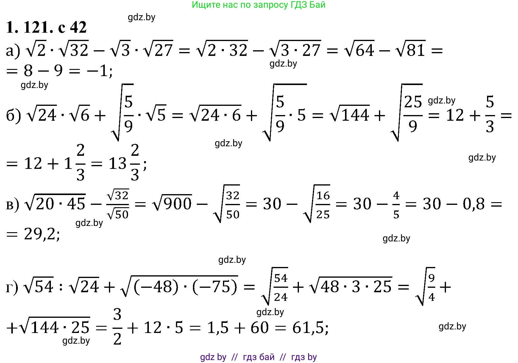 Алгебра, 8 класс Учебник, авторы: Арефьева Ирина Глебовна, Пирютко Ольга Николаевна, издательство Адукацыя i выхаванне, Минск, 2024, бирюзового цвета, страница 42, номер 1.121, Решение