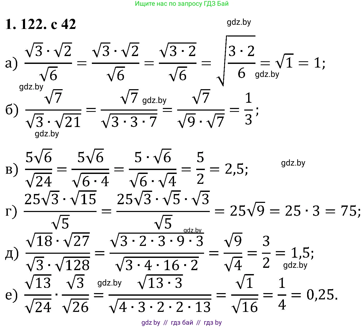 Алгебра, 8 класс Учебник, авторы: Арефьева Ирина Глебовна, Пирютко Ольга Николаевна, издательство Адукацыя i выхаванне, Минск, 2024, бирюзового цвета, страница 42, номер 1.122, Решение