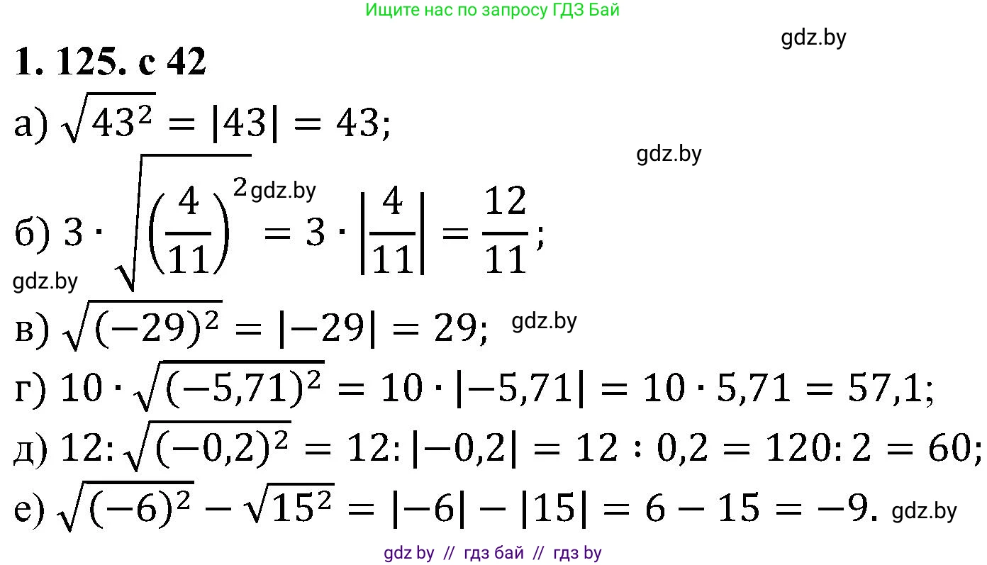 Алгебра, 8 класс Учебник, авторы: Арефьева Ирина Глебовна, Пирютко Ольга Николаевна, издательство Адукацыя i выхаванне, Минск, 2024, бирюзового цвета, страница 42, номер 1.125, Решение