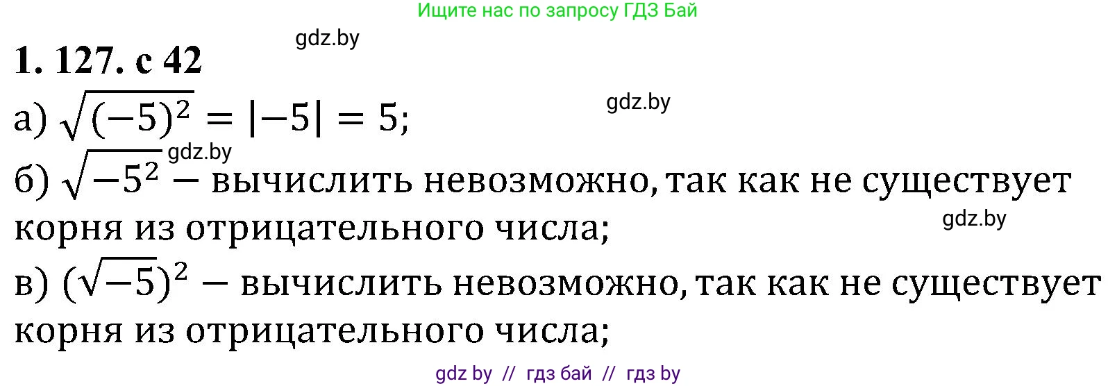 Алгебра, 8 класс Учебник, авторы: Арефьева Ирина Глебовна, Пирютко Ольга Николаевна, издательство Адукацыя i выхаванне, Минск, 2024, бирюзового цвета, страница 42, номер 1.127, Решение