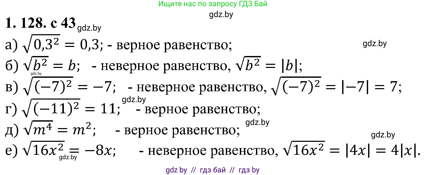Алгебра, 8 класс Учебник, авторы: Арефьева Ирина Глебовна, Пирютко Ольга Николаевна, издательство Адукацыя i выхаванне, Минск, 2024, бирюзового цвета, страница 43, номер 1.128, Решение