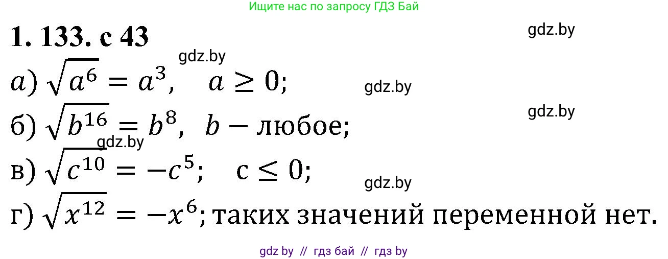 Алгебра, 8 класс Учебник, авторы: Арефьева Ирина Глебовна, Пирютко Ольга Николаевна, издательство Адукацыя i выхаванне, Минск, 2024, бирюзового цвета, страница 43, номер 1.133, Решение