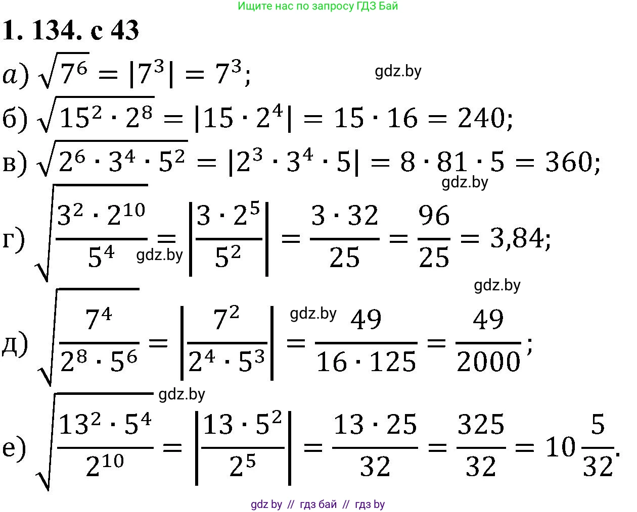 Алгебра, 8 класс Учебник, авторы: Арефьева Ирина Глебовна, Пирютко Ольга Николаевна, издательство Адукацыя i выхаванне, Минск, 2024, бирюзового цвета, страница 43, номер 1.134, Решение