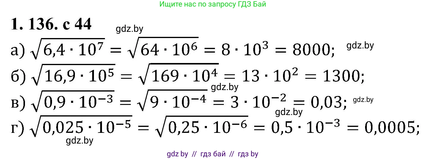 Алгебра, 8 класс Учебник, авторы: Арефьева Ирина Глебовна, Пирютко Ольга Николаевна, издательство Адукацыя i выхаванне, Минск, 2024, бирюзового цвета, страница 44, номер 1.136, Решение