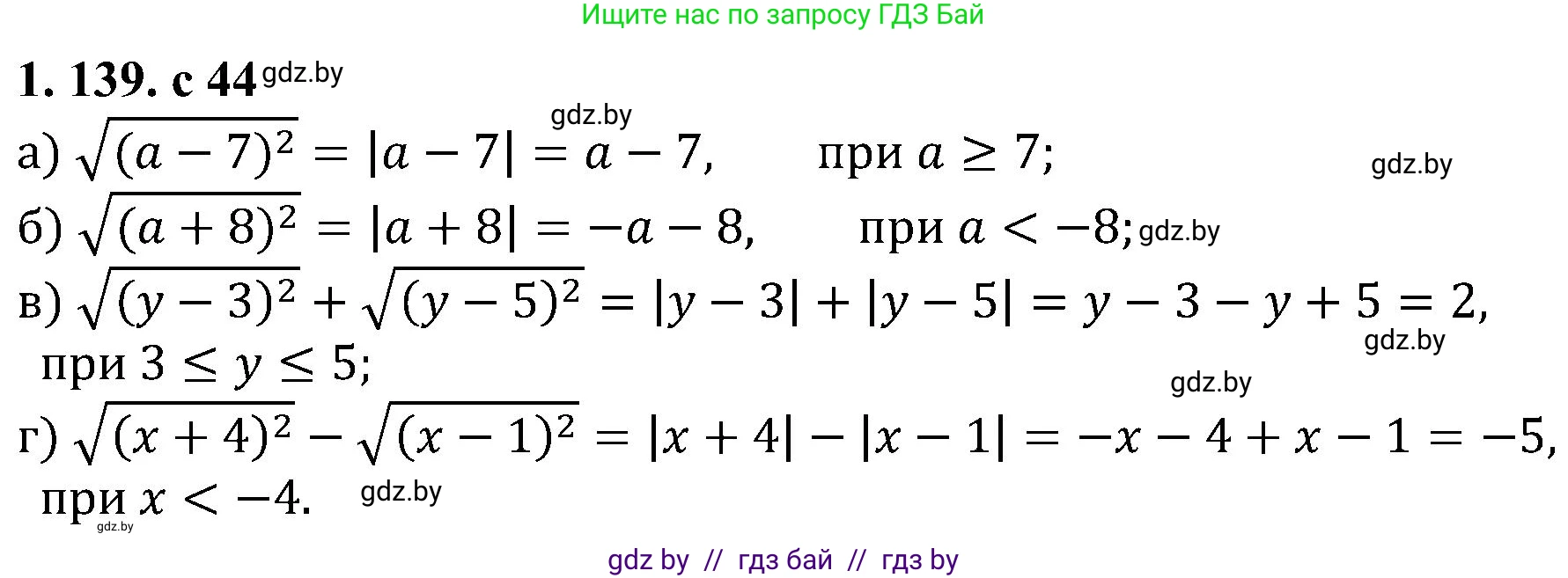 Алгебра, 8 класс Учебник, авторы: Арефьева Ирина Глебовна, Пирютко Ольга Николаевна, издательство Адукацыя i выхаванне, Минск, 2024, бирюзового цвета, страница 44, номер 1.139, Решение