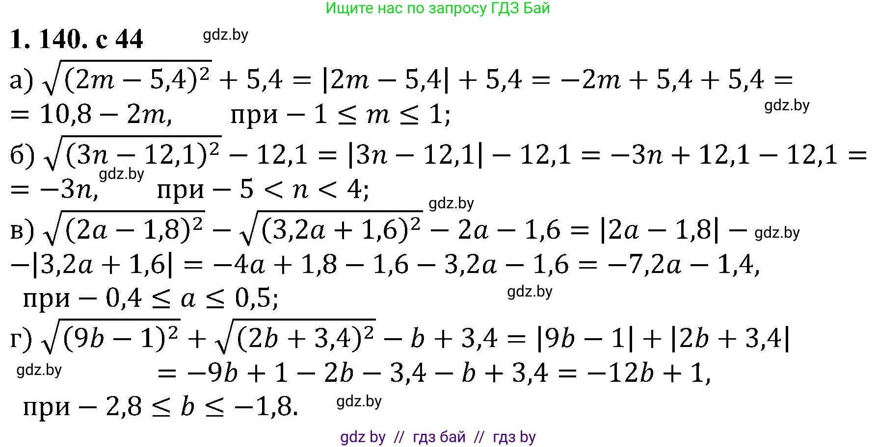 Алгебра, 8 класс Учебник, авторы: Арефьева Ирина Глебовна, Пирютко Ольга Николаевна, издательство Адукацыя i выхаванне, Минск, 2024, бирюзового цвета, страница 44, номер 1.140, Решение