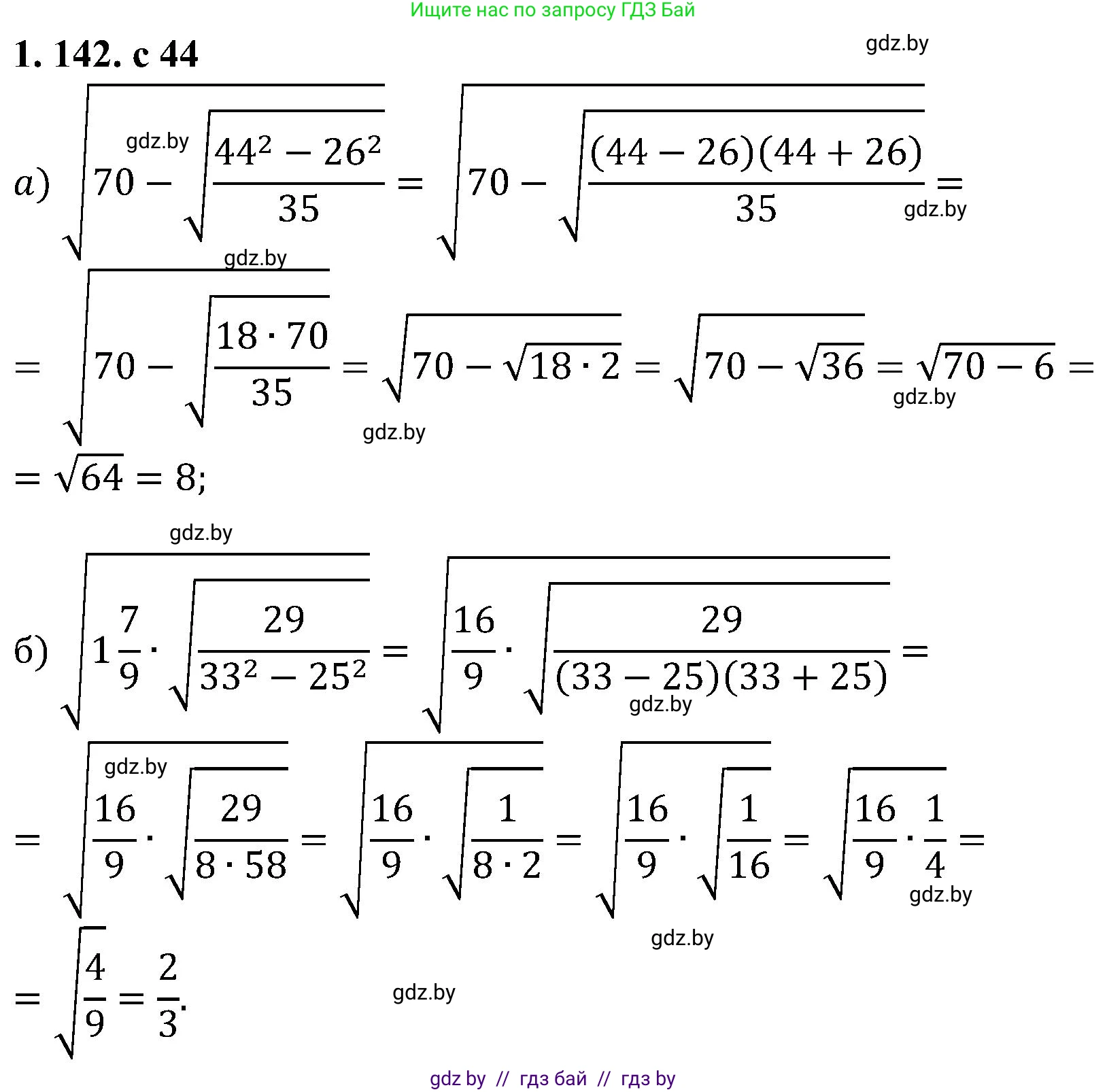 Алгебра, 8 класс Учебник, авторы: Арефьева Ирина Глебовна, Пирютко Ольга Николаевна, издательство Адукацыя i выхаванне, Минск, 2024, бирюзового цвета, страница 44, номер 1.142, Решение