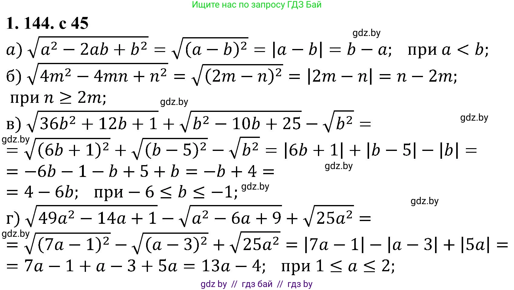 Алгебра, 8 класс Учебник, авторы: Арефьева Ирина Глебовна, Пирютко Ольга Николаевна, издательство Адукацыя i выхаванне, Минск, 2024, бирюзового цвета, страница 45, номер 1.144, Решение