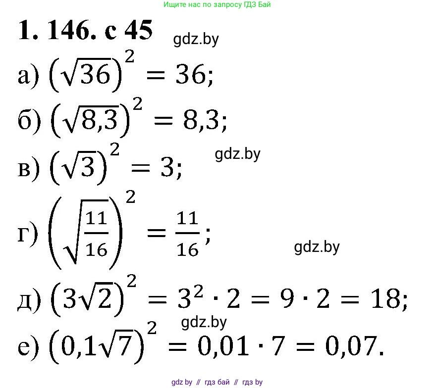 Алгебра, 8 класс Учебник, авторы: Арефьева Ирина Глебовна, Пирютко Ольга Николаевна, издательство Адукацыя i выхаванне, Минск, 2024, бирюзового цвета, страница 45, номер 1.146, Решение