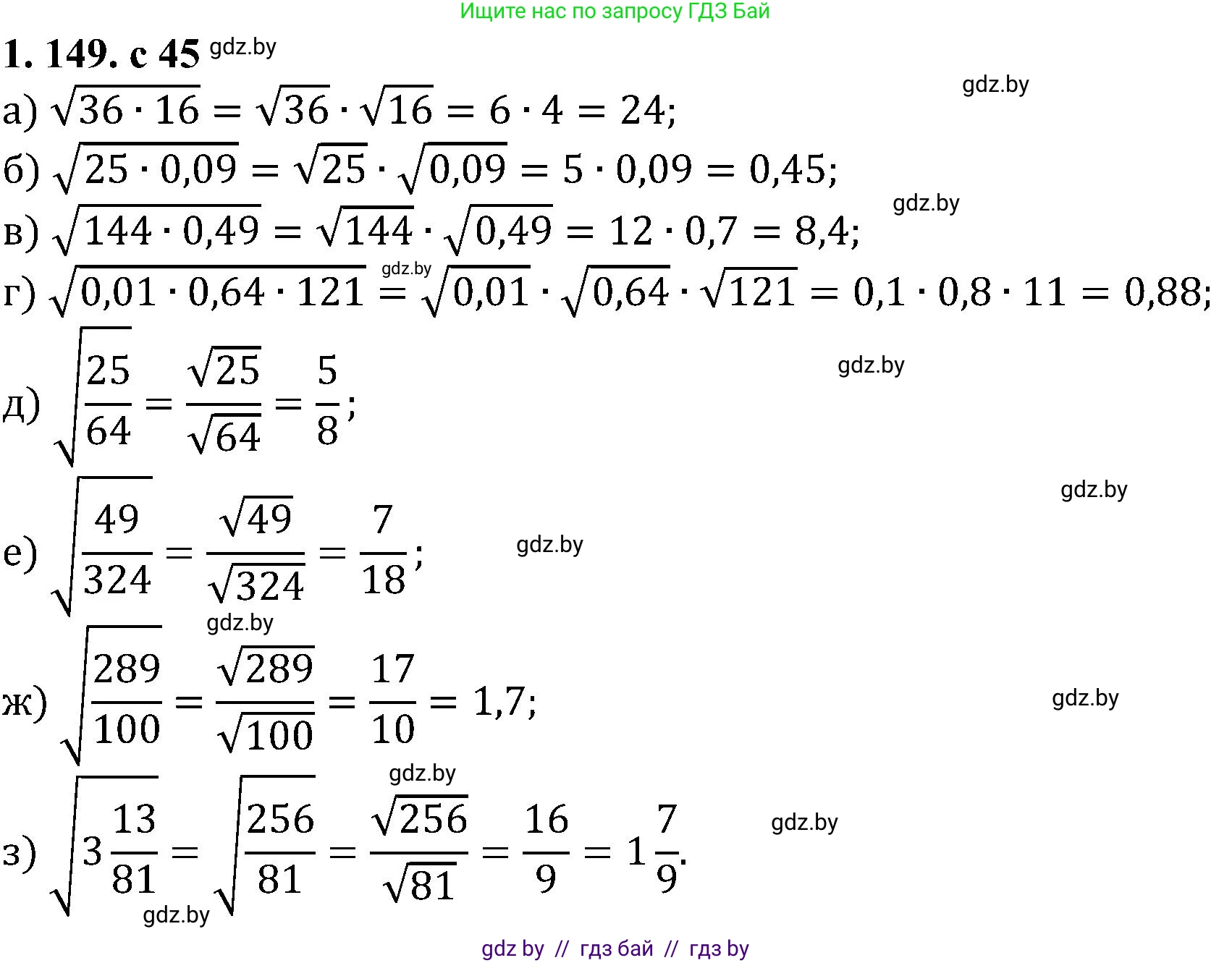 Алгебра, 8 класс Учебник, авторы: Арефьева Ирина Глебовна, Пирютко Ольга Николаевна, издательство Адукацыя i выхаванне, Минск, 2024, бирюзового цвета, страница 45, номер 1.149, Решение