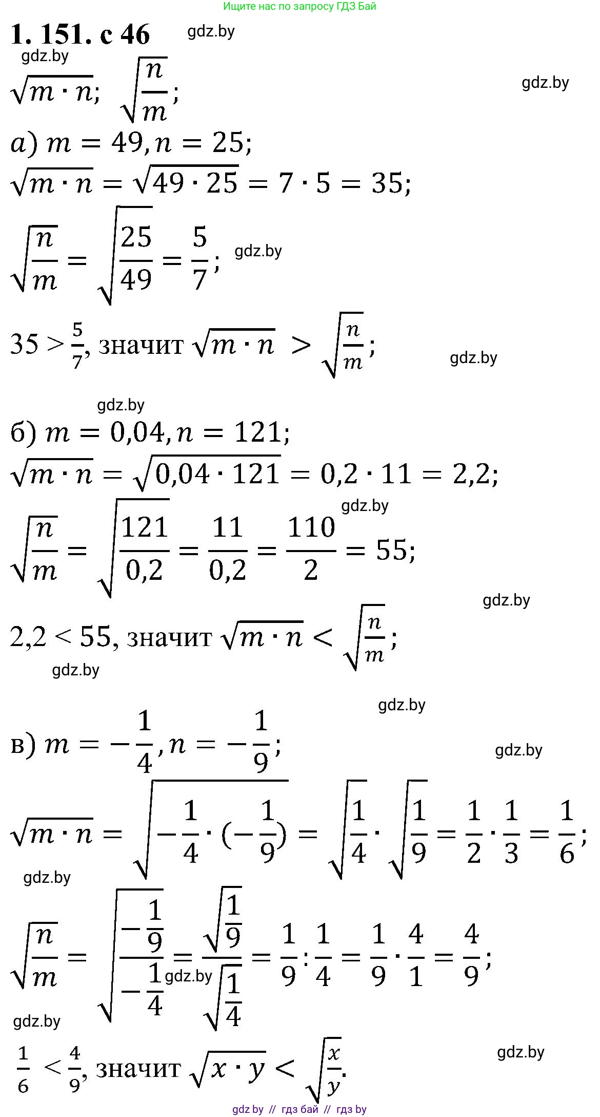 Алгебра, 8 класс Учебник, авторы: Арефьева Ирина Глебовна, Пирютко Ольга Николаевна, издательство Адукацыя i выхаванне, Минск, 2024, бирюзового цвета, страница 46, номер 1.151, Решение