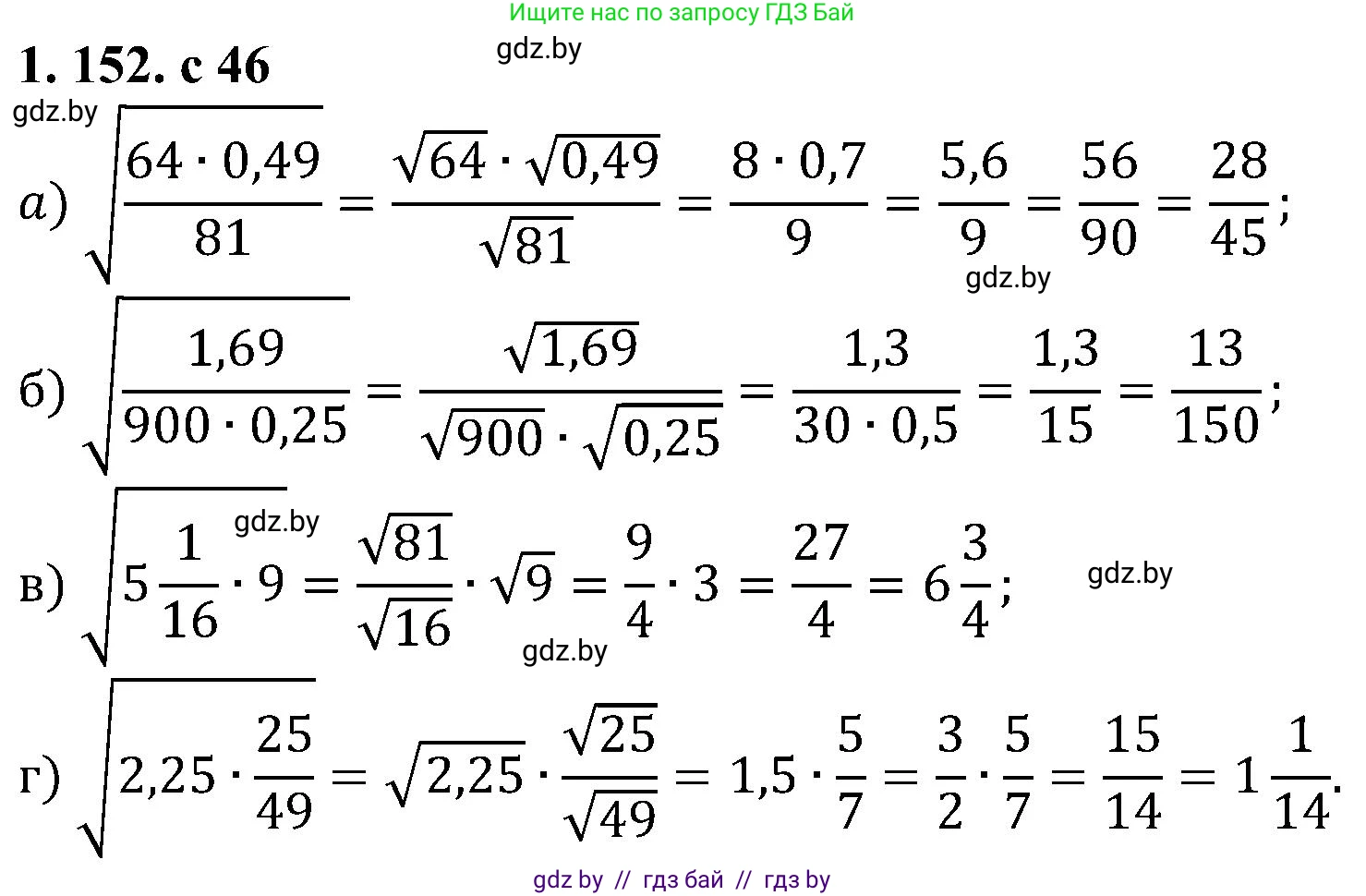 Алгебра, 8 класс Учебник, авторы: Арефьева Ирина Глебовна, Пирютко Ольга Николаевна, издательство Адукацыя i выхаванне, Минск, 2024, бирюзового цвета, страница 46, номер 1.152, Решение