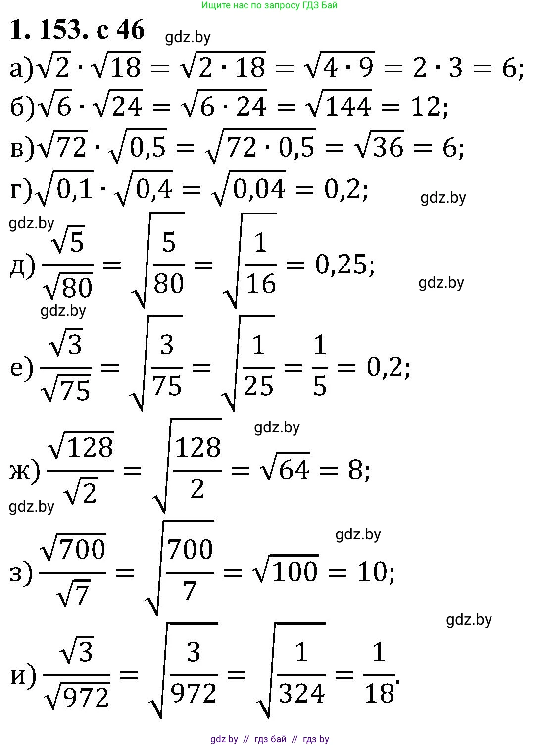Алгебра, 8 класс Учебник, авторы: Арефьева Ирина Глебовна, Пирютко Ольга Николаевна, издательство Адукацыя i выхаванне, Минск, 2024, бирюзового цвета, страница 46, номер 1.153, Решение