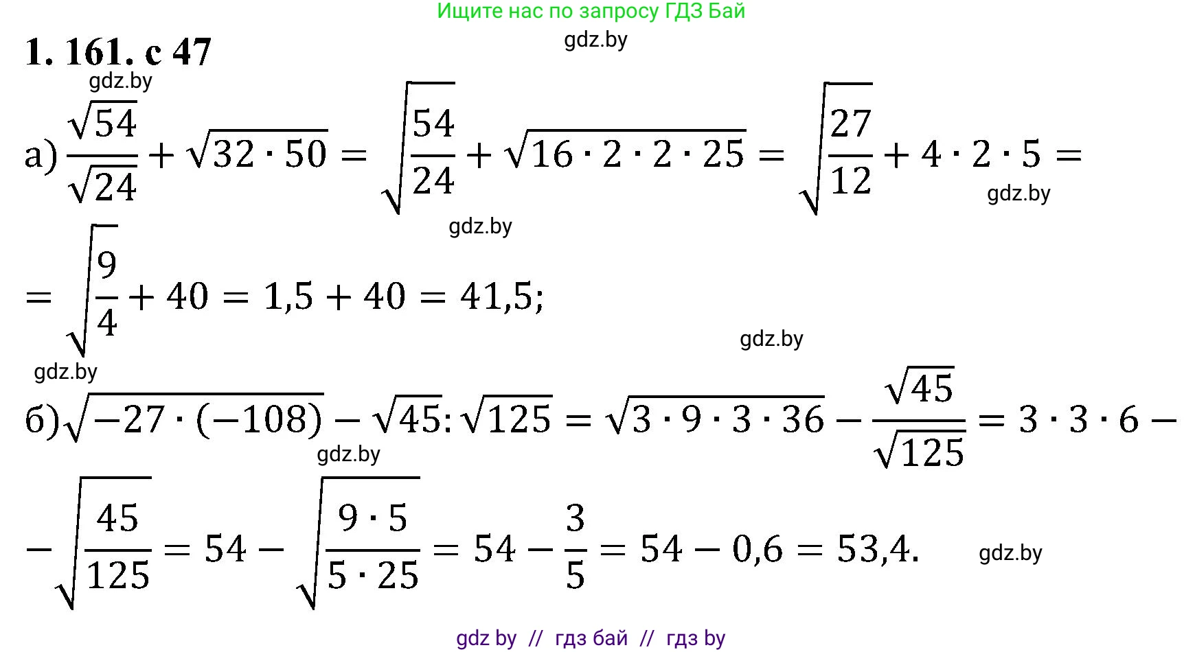 Алгебра, 8 класс Учебник, авторы: Арефьева Ирина Глебовна, Пирютко Ольга Николаевна, издательство Адукацыя i выхаванне, Минск, 2024, бирюзового цвета, страница 47, номер 1.161, Решение