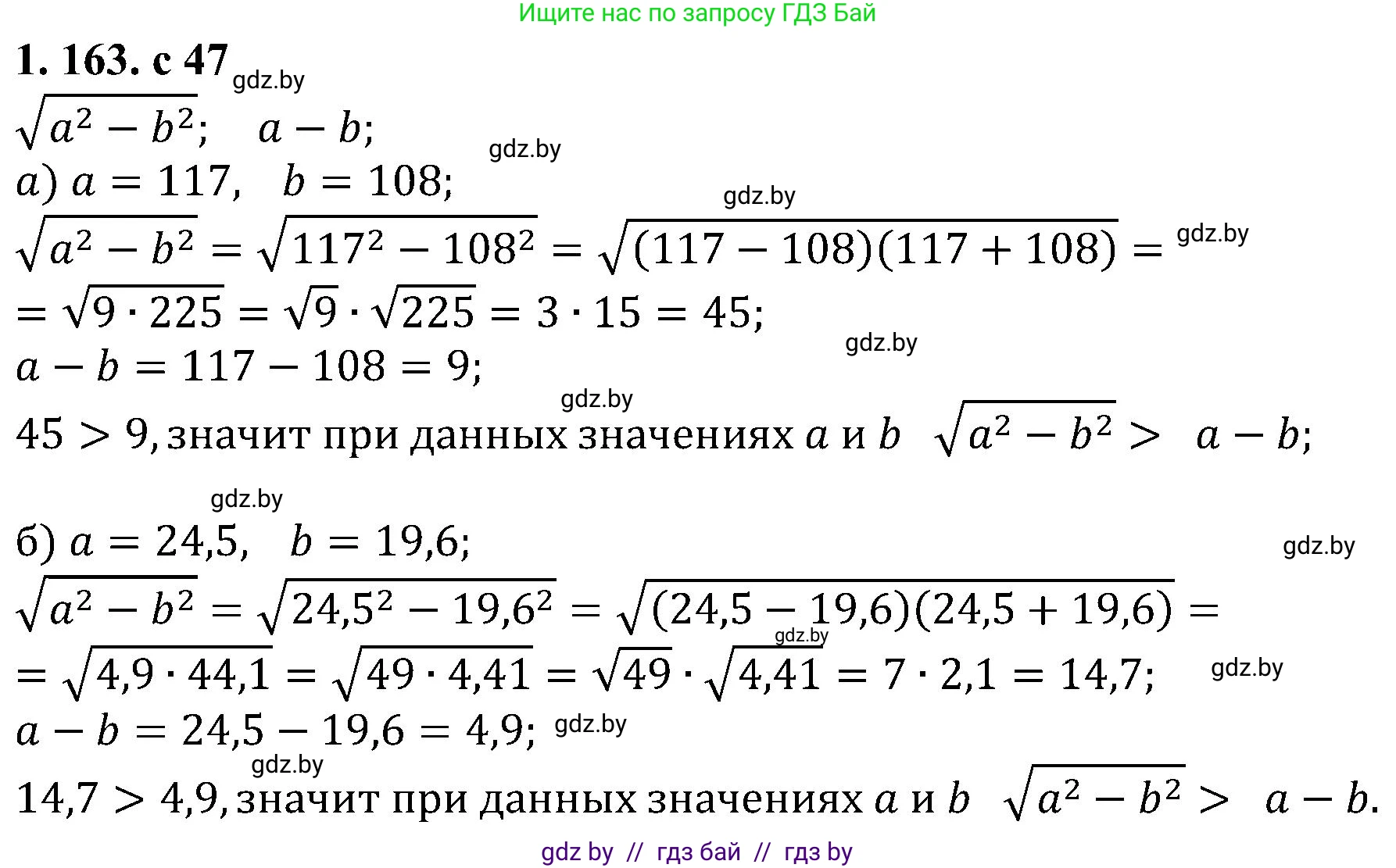 Алгебра, 8 класс Учебник, авторы: Арефьева Ирина Глебовна, Пирютко Ольга Николаевна, издательство Адукацыя i выхаванне, Минск, 2024, бирюзового цвета, страница 47, номер 1.163, Решение
