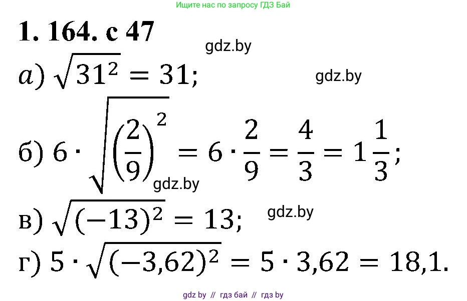 Алгебра, 8 класс Учебник, авторы: Арефьева Ирина Глебовна, Пирютко Ольга Николаевна, издательство Адукацыя i выхаванне, Минск, 2024, бирюзового цвета, страница 47, номер 1.164, Решение