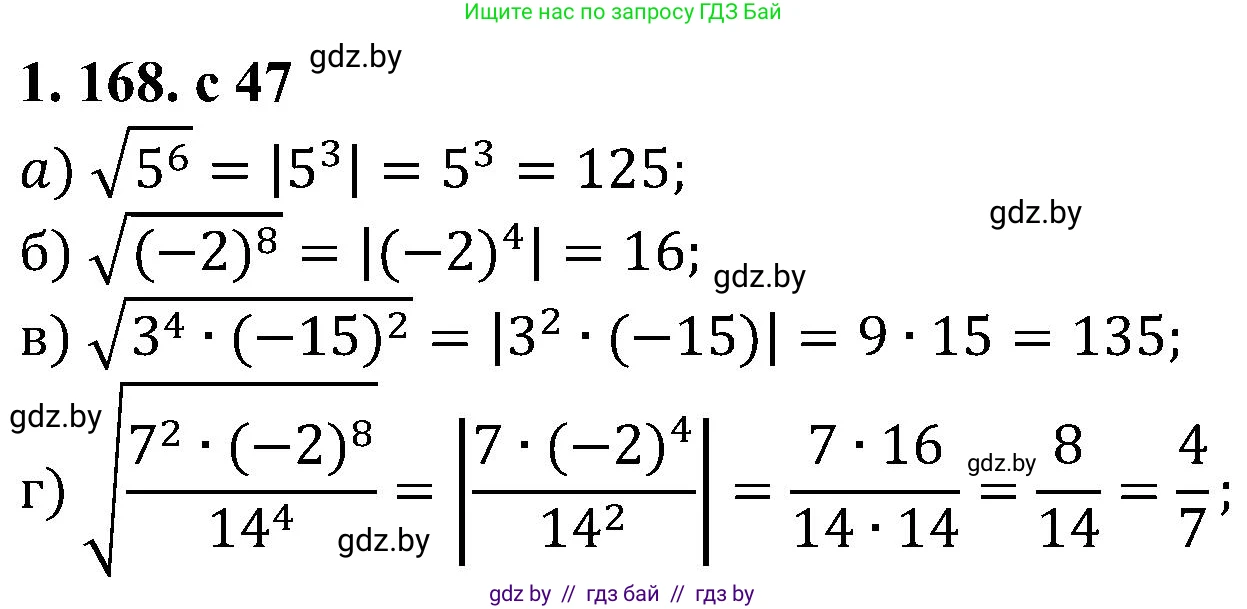 Алгебра, 8 класс Учебник, авторы: Арефьева Ирина Глебовна, Пирютко Ольга Николаевна, издательство Адукацыя i выхаванне, Минск, 2024, бирюзового цвета, страница 47, номер 1.168, Решение