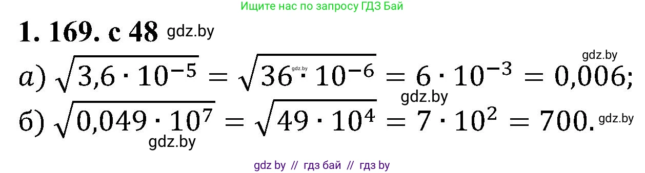 Алгебра, 8 класс Учебник, авторы: Арефьева Ирина Глебовна, Пирютко Ольга Николаевна, издательство Адукацыя i выхаванне, Минск, 2024, бирюзового цвета, страница 48, номер 1.169, Решение