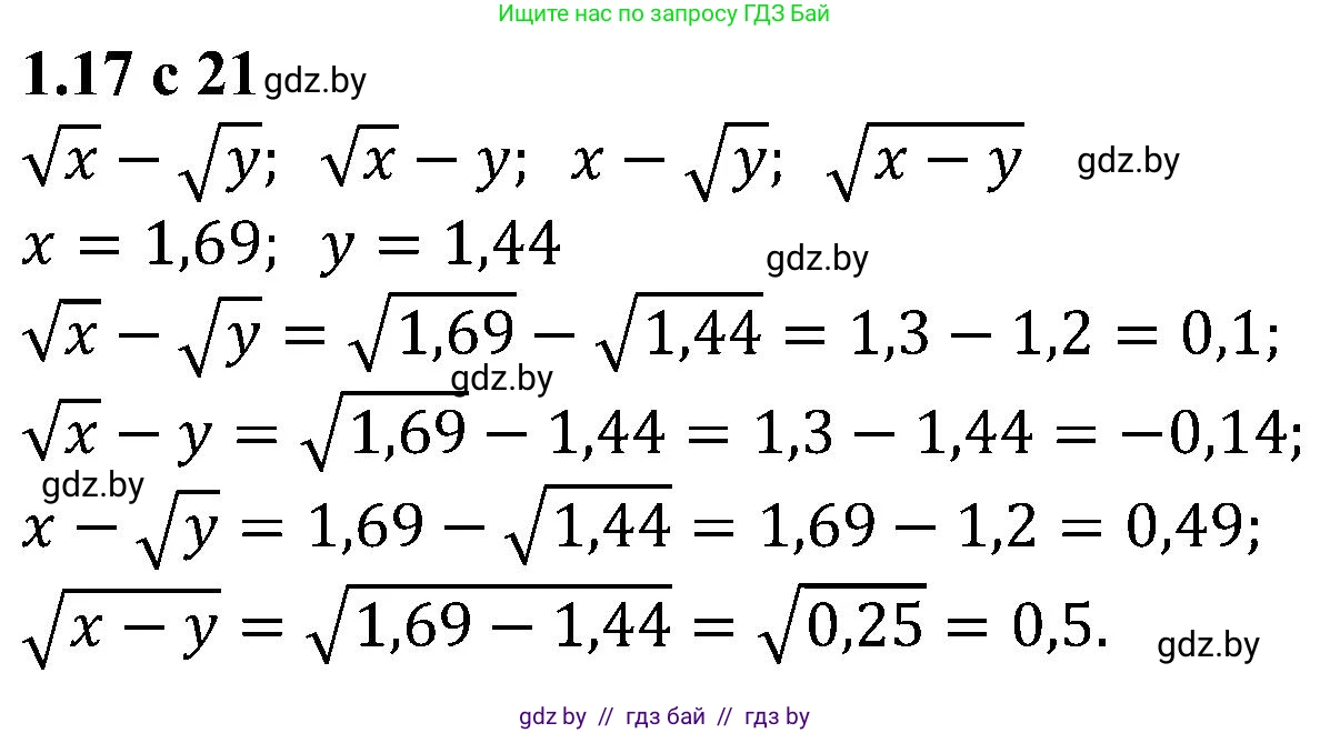 Алгебра, 8 класс Учебник, авторы: Арефьева Ирина Глебовна, Пирютко Ольга Николаевна, издательство Адукацыя i выхаванне, Минск, 2024, бирюзового цвета, страница 21, номер 1.17, Решение