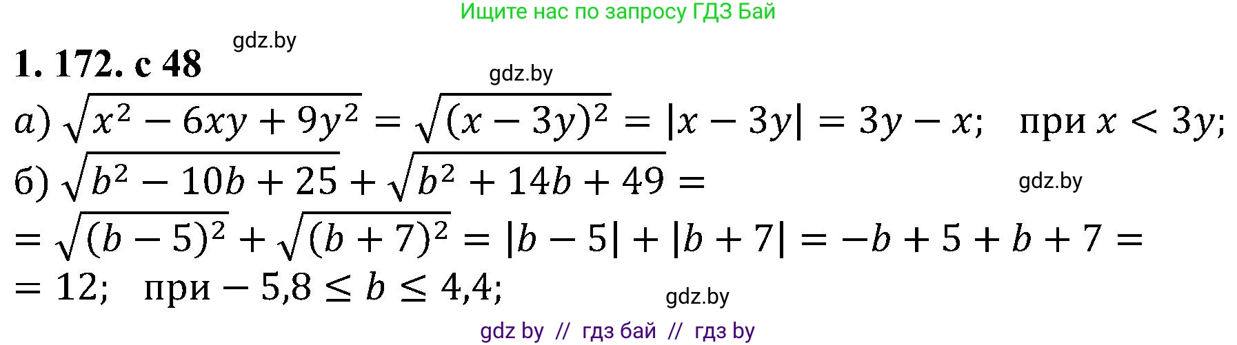 Алгебра, 8 класс Учебник, авторы: Арефьева Ирина Глебовна, Пирютко Ольга Николаевна, издательство Адукацыя i выхаванне, Минск, 2024, бирюзового цвета, страница 48, номер 1.172, Решение