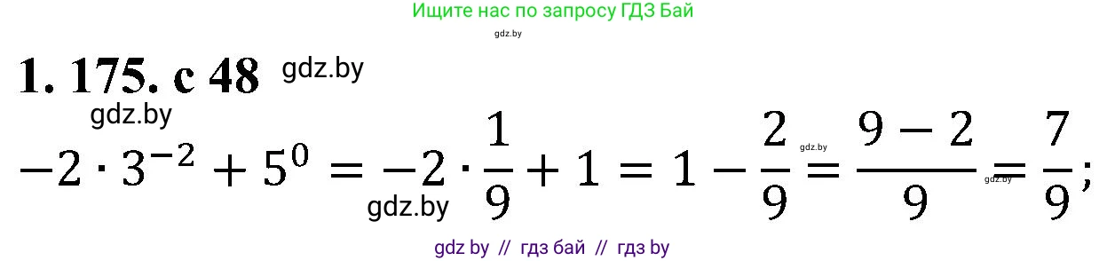 Алгебра, 8 класс Учебник, авторы: Арефьева Ирина Глебовна, Пирютко Ольга Николаевна, издательство Адукацыя i выхаванне, Минск, 2024, бирюзового цвета, страница 48, номер 1.175, Решение