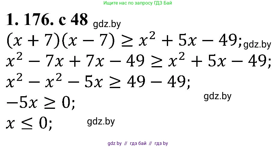 Алгебра, 8 класс Учебник, авторы: Арефьева Ирина Глебовна, Пирютко Ольга Николаевна, издательство Адукацыя i выхаванне, Минск, 2024, бирюзового цвета, страница 48, номер 1.176, Решение