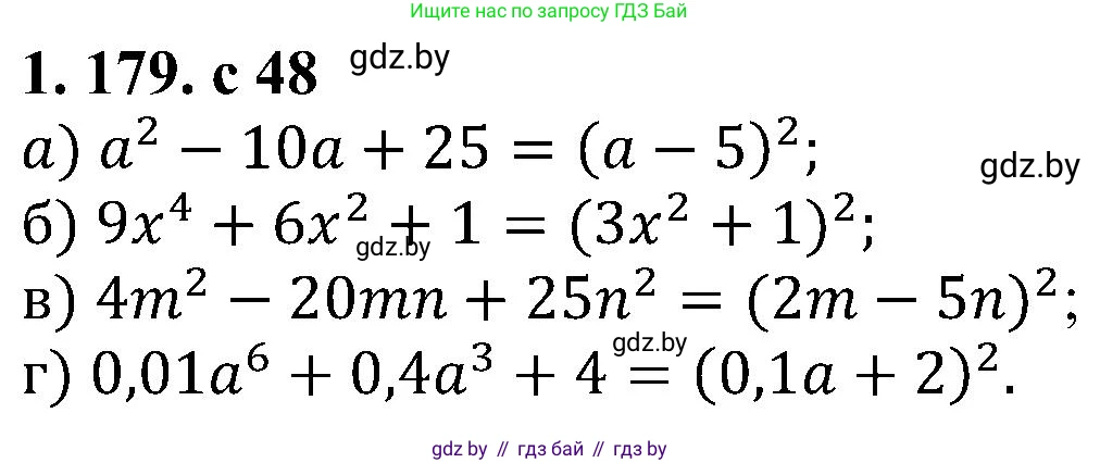 Алгебра, 8 класс Учебник, авторы: Арефьева Ирина Глебовна, Пирютко Ольга Николаевна, издательство Адукацыя i выхаванне, Минск, 2024, бирюзового цвета, страница 48, номер 1.179, Решение