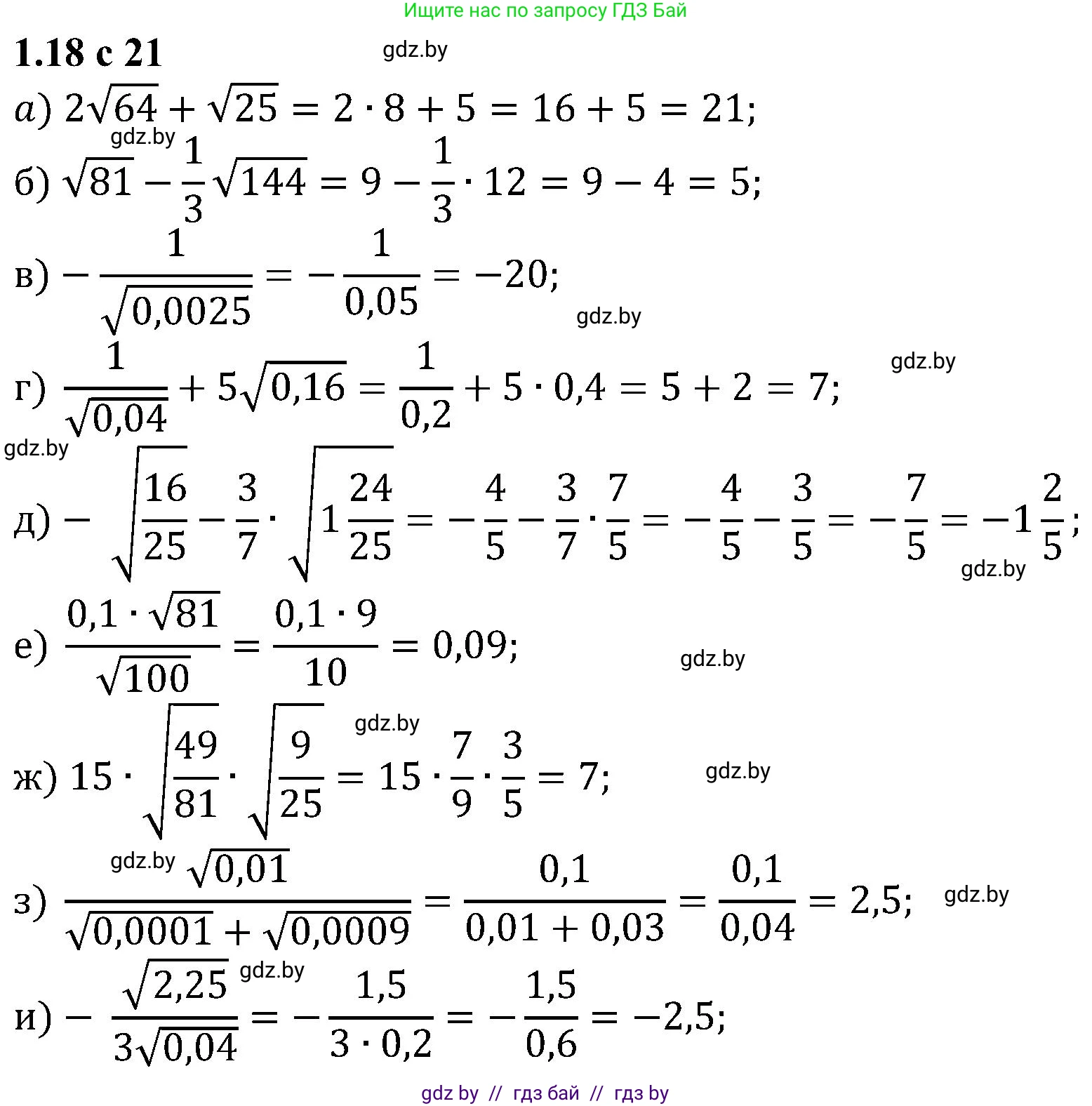 Алгебра, 8 класс Учебник, авторы: Арефьева Ирина Глебовна, Пирютко Ольга Николаевна, издательство Адукацыя i выхаванне, Минск, 2024, бирюзового цвета, страница 21, номер 1.18, Решение