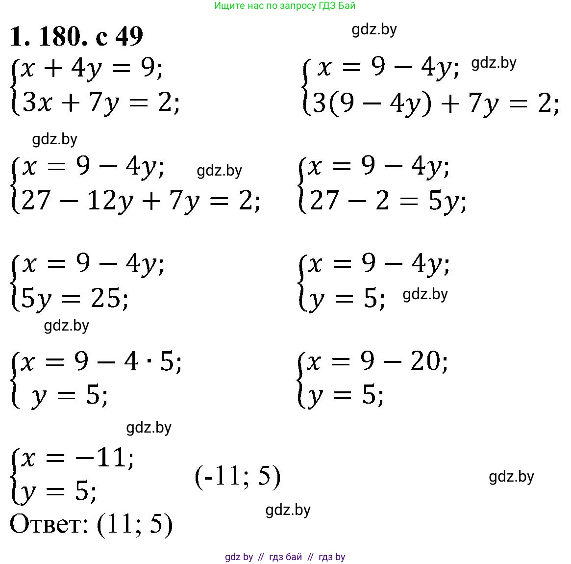 Алгебра, 8 класс Учебник, авторы: Арефьева Ирина Глебовна, Пирютко Ольга Николаевна, издательство Адукацыя i выхаванне, Минск, 2024, бирюзового цвета, страница 49, номер 1.180, Решение