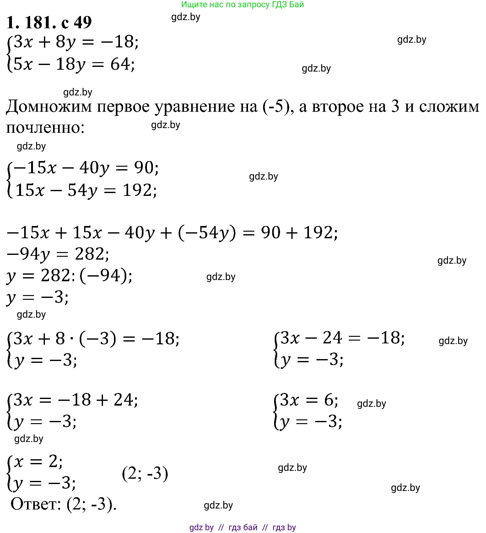 Алгебра, 8 класс Учебник, авторы: Арефьева Ирина Глебовна, Пирютко Ольга Николаевна, издательство Адукацыя i выхаванне, Минск, 2024, бирюзового цвета, страница 49, номер 1.181, Решение