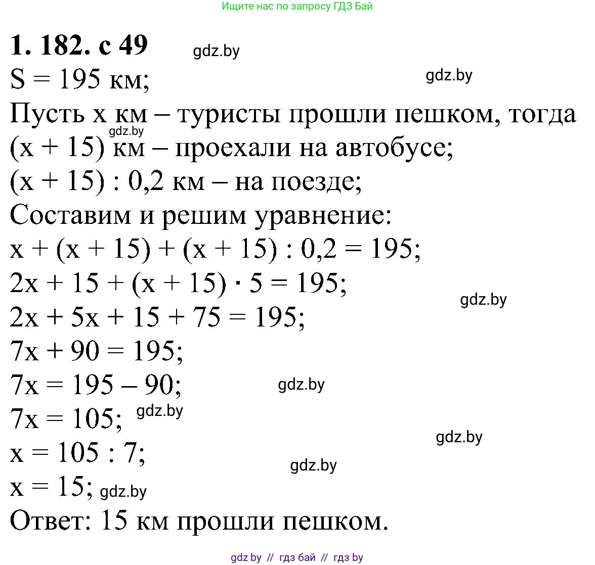 Алгебра, 8 класс Учебник, авторы: Арефьева Ирина Глебовна, Пирютко Ольга Николаевна, издательство Адукацыя i выхаванне, Минск, 2024, бирюзового цвета, страница 49, номер 1.182, Решение