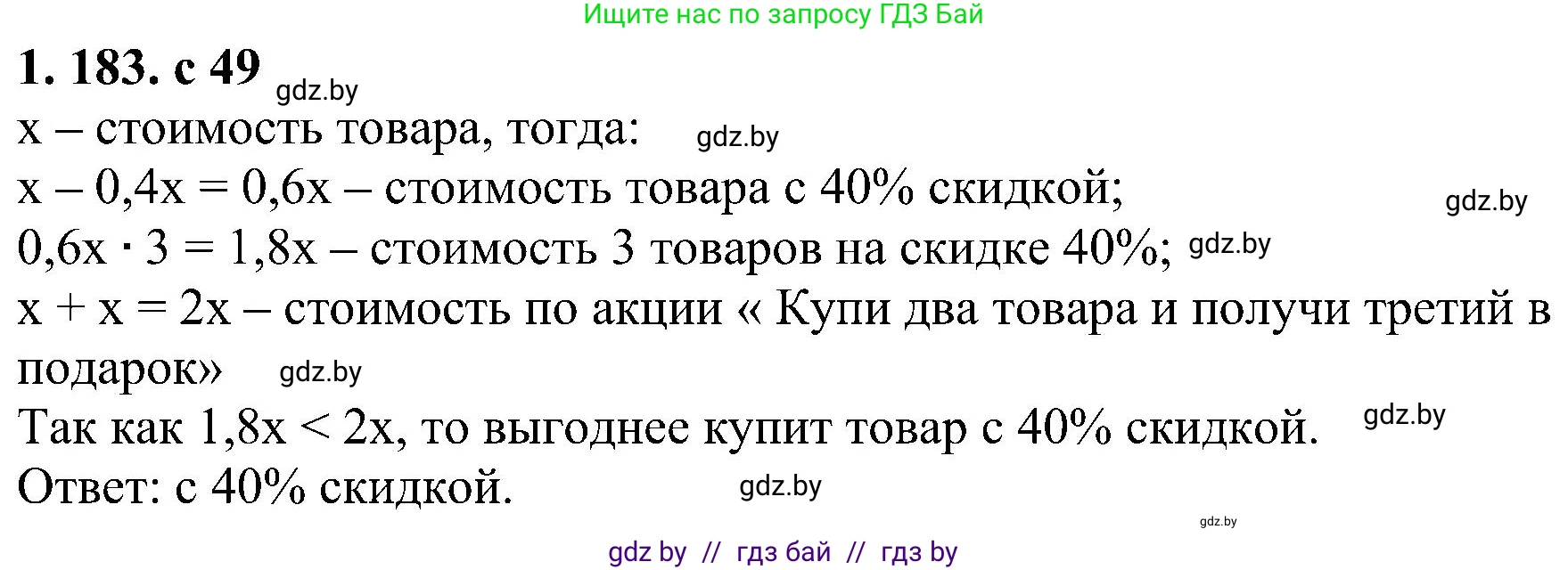 Алгебра, 8 класс Учебник, авторы: Арефьева Ирина Глебовна, Пирютко Ольга Николаевна, издательство Адукацыя i выхаванне, Минск, 2024, бирюзового цвета, страница 49, номер 1.183, Решение