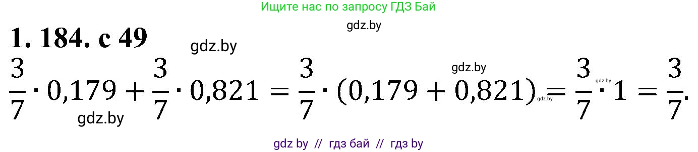Алгебра, 8 класс Учебник, авторы: Арефьева Ирина Глебовна, Пирютко Ольга Николаевна, издательство Адукацыя i выхаванне, Минск, 2024, бирюзового цвета, страница 49, номер 1.184, Решение