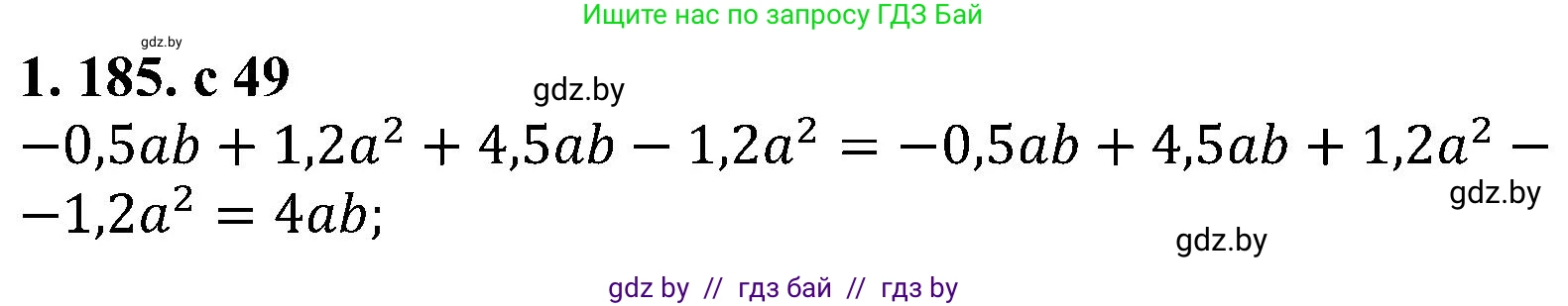 Алгебра, 8 класс Учебник, авторы: Арефьева Ирина Глебовна, Пирютко Ольга Николаевна, издательство Адукацыя i выхаванне, Минск, 2024, бирюзового цвета, страница 49, номер 1.185, Решение
