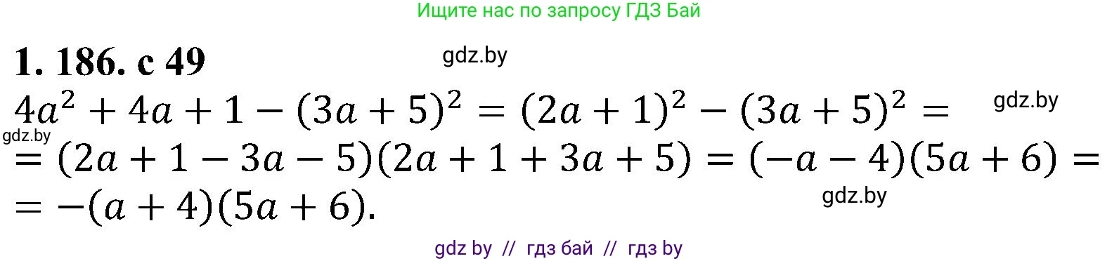 Алгебра, 8 класс Учебник, авторы: Арефьева Ирина Глебовна, Пирютко Ольга Николаевна, издательство Адукацыя i выхаванне, Минск, 2024, бирюзового цвета, страница 49, номер 1.186, Решение