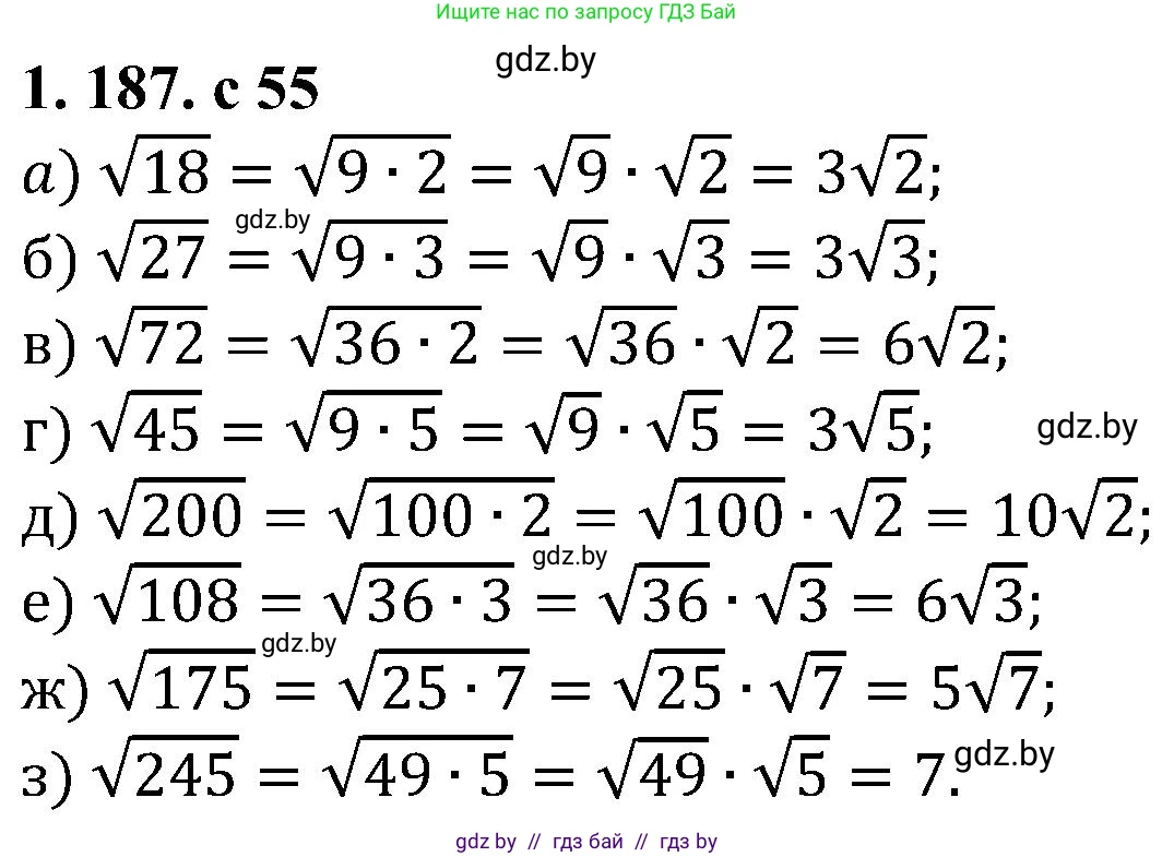 Алгебра, 8 класс Учебник, авторы: Арефьева Ирина Глебовна, Пирютко Ольга Николаевна, издательство Адукацыя i выхаванне, Минск, 2024, бирюзового цвета, страница 55, номер 1.187, Решение