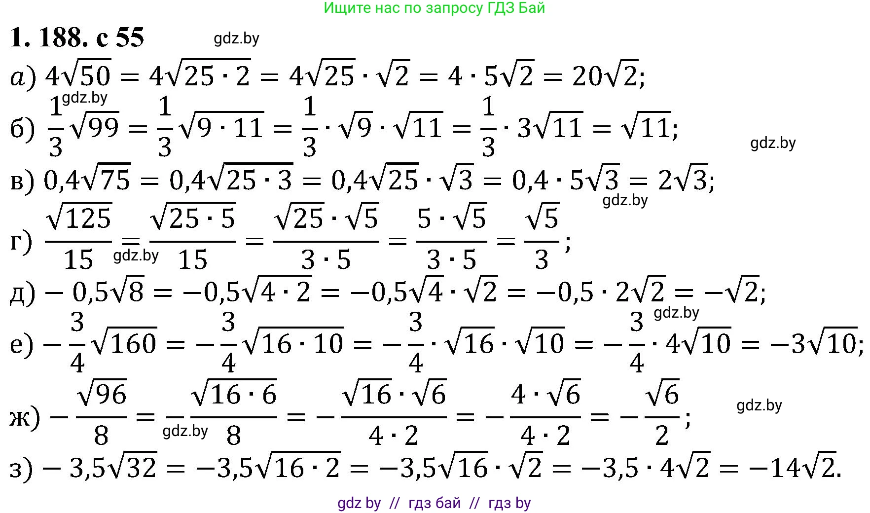 Алгебра, 8 класс Учебник, авторы: Арефьева Ирина Глебовна, Пирютко Ольга Николаевна, издательство Адукацыя i выхаванне, Минск, 2024, бирюзового цвета, страница 55, номер 1.188, Решение