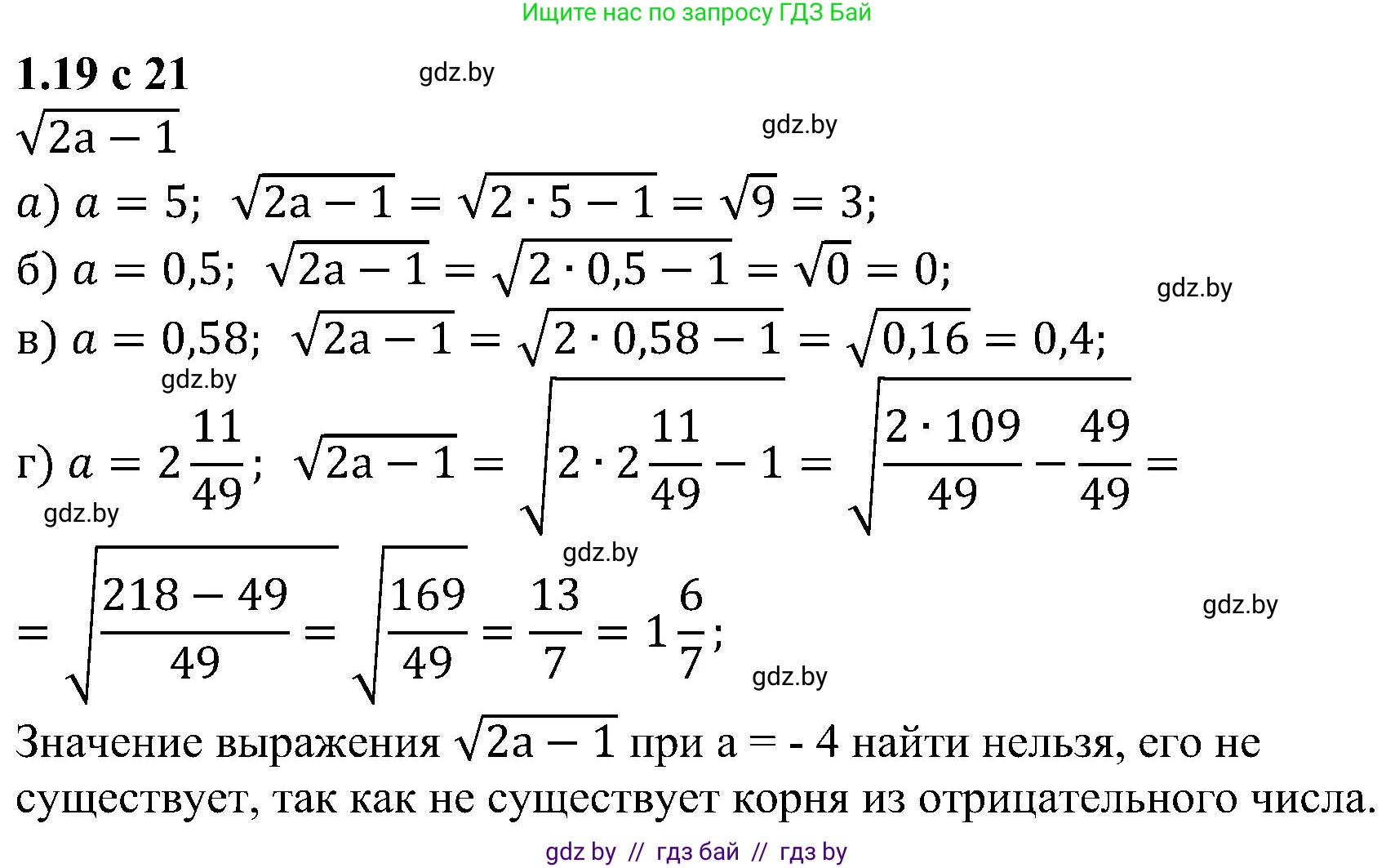 Алгебра, 8 класс Учебник, авторы: Арефьева Ирина Глебовна, Пирютко Ольга Николаевна, издательство Адукацыя i выхаванне, Минск, 2024, бирюзового цвета, страница 21, номер 1.19, Решение