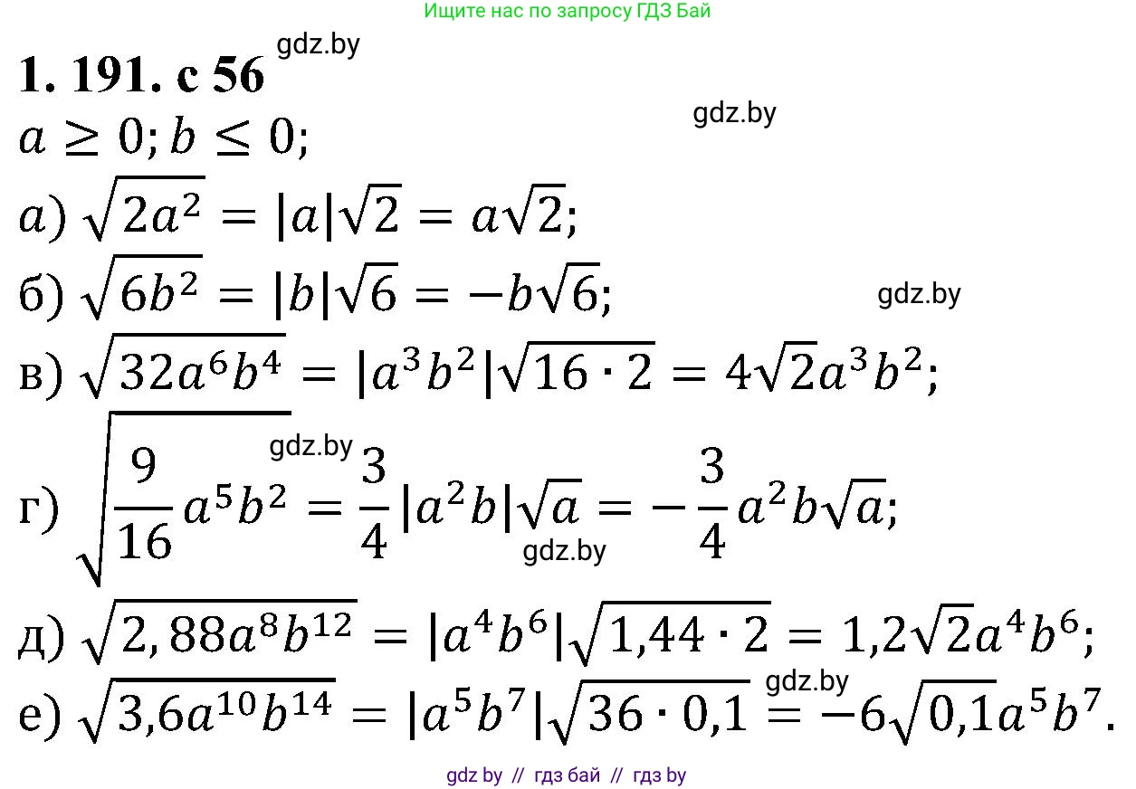 Алгебра, 8 класс Учебник, авторы: Арефьева Ирина Глебовна, Пирютко Ольга Николаевна, издательство Адукацыя i выхаванне, Минск, 2024, бирюзового цвета, страница 56, номер 1.191, Решение