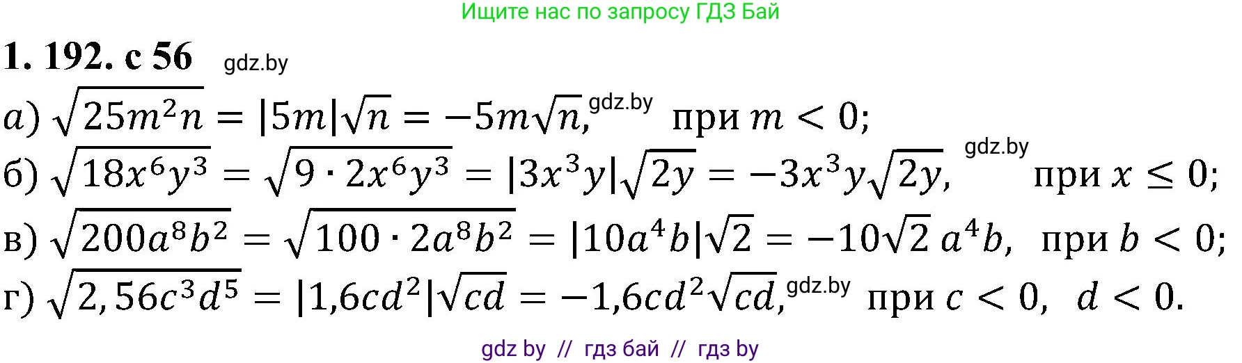 Алгебра, 8 класс Учебник, авторы: Арефьева Ирина Глебовна, Пирютко Ольга Николаевна, издательство Адукацыя i выхаванне, Минск, 2024, бирюзового цвета, страница 56, номер 1.192, Решение