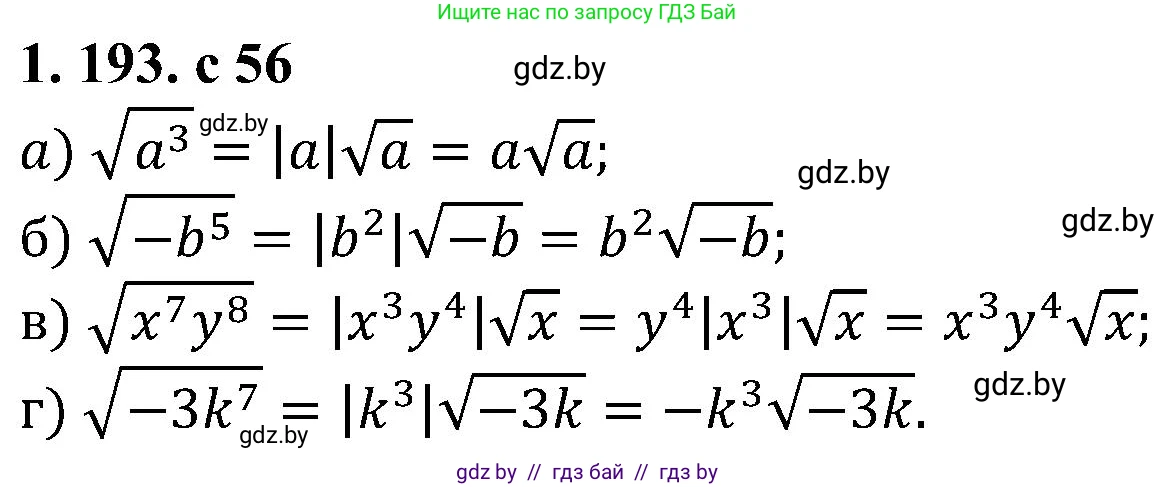 Алгебра, 8 класс Учебник, авторы: Арефьева Ирина Глебовна, Пирютко Ольга Николаевна, издательство Адукацыя i выхаванне, Минск, 2024, бирюзового цвета, страница 56, номер 1.193, Решение