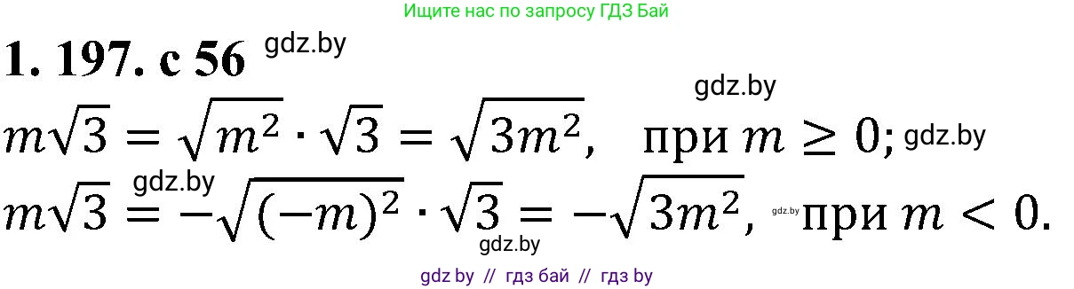 Алгебра, 8 класс Учебник, авторы: Арефьева Ирина Глебовна, Пирютко Ольга Николаевна, издательство Адукацыя i выхаванне, Минск, 2024, бирюзового цвета, страница 56, номер 1.197, Решение